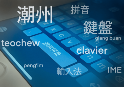 Clavier virtuels pour écrire en langue teochew