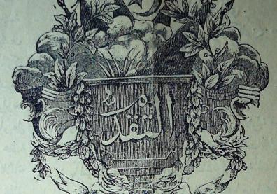 Logo du journal Al-Taqaddum (Le Progrès), 1874