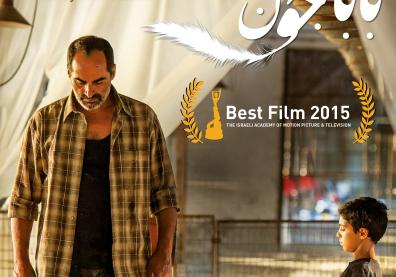 Projection du film « Baba Joon »