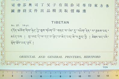 Paragraphe du texte tibétain du recueil de spécimens de caractères de Stephen Austin (1928).