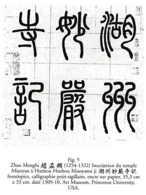 La foret de pinceaux - André Kneib - Figure 5 - rouleau horizontal de calligraphie régulière par le peintre Zhao Mengfu de la dynastie des Yuan (1279 - 1368).