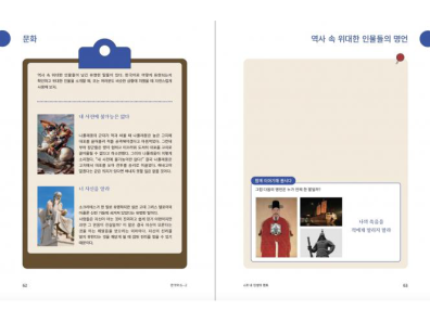 Fig.2-3 : Extraits de l’unité 3 dans Coréen pour les Coréens résidant à l’étranger (p.62-63) © 2020, Ministre coréen de l’Éducation nationale.
