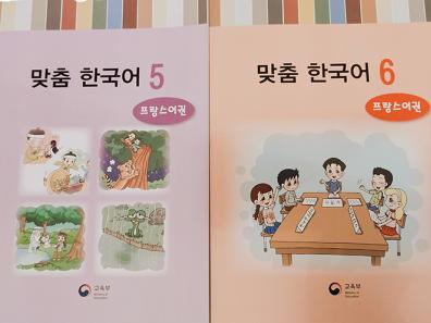 Fig.3 : Couverture de Coréen adapté, – pour les Coréens résidant dans des pays francophones (CM1 et CM2) tome 5,6 © 2012, Ministre coréen de l’Éducation nationale.